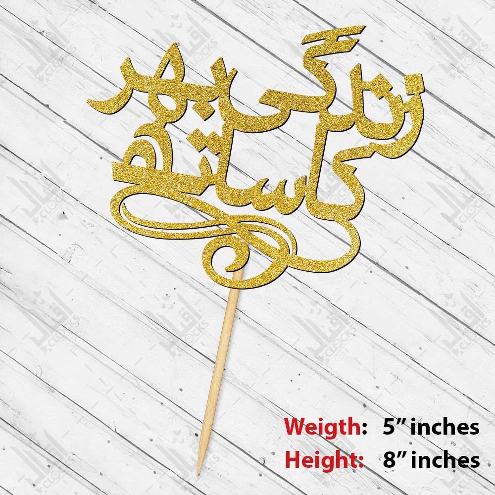 Zindagi Bhar Ka Sath Cake Topper | Glitter Card | Acrylic Designs