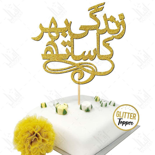 Zindagi Bhar Ka Sath Cake Topper | Glitter Card | Acrylic Designs